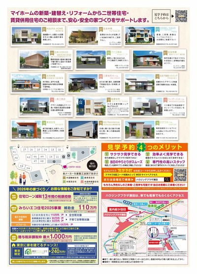 ハウジングプラザ瀬田 2026年9月ハウジングフェア【2】