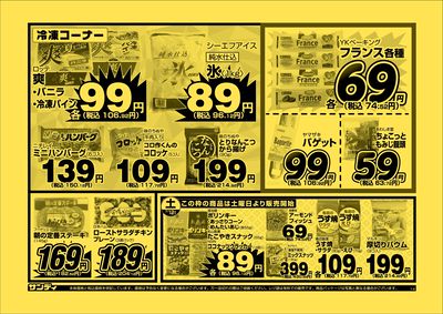 最新のチラシをチェック