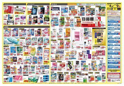 号外 ワンダフル! オータムSALE ウラ