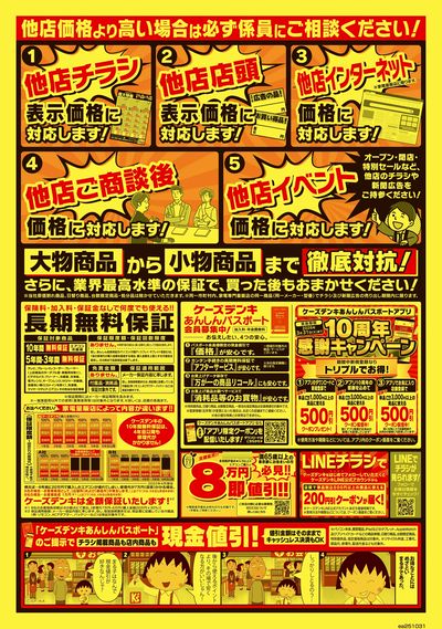 他店チラシをお持ちください!徹底対抗!_うら