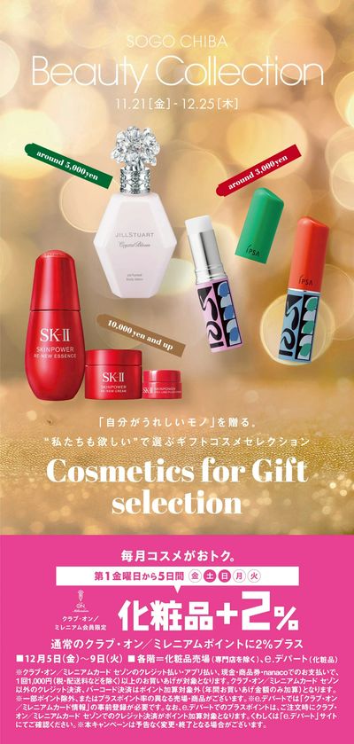 ビューティーコレクション ①(千葉)