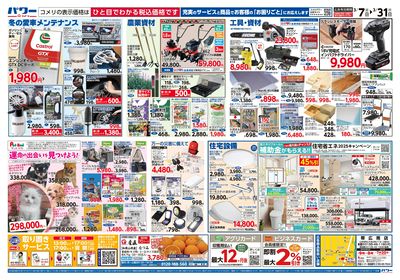 コメリパワー 3/7号 決算市 ウラ