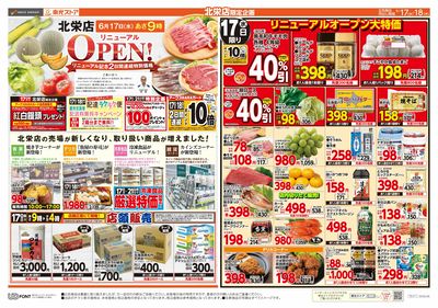 北栄店リニューアルオープン第1弾(表)