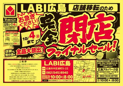 完全閉店ファイナルセール!(おもて)