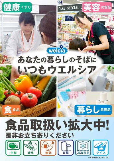 食品取り扱いを拡大中!①