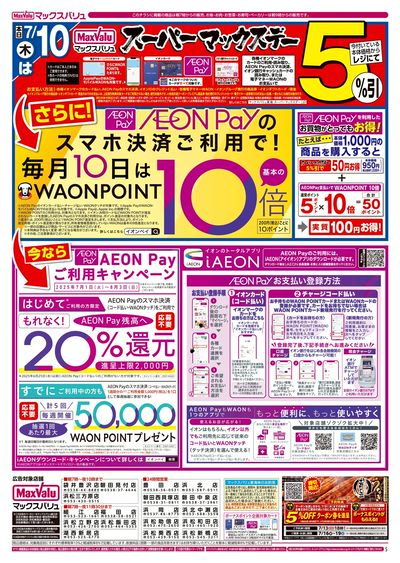 7/10号 スーパーマックスデー:オモテ