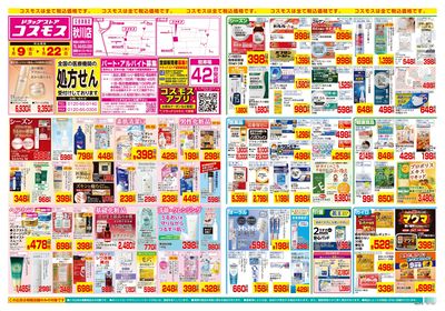 1/9~1/22__秋川店-表