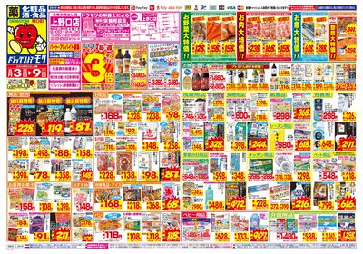 8/3~8/9チラシ オモテ