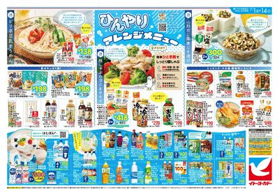 7/1(水)~7/14(火)~ひんやりアレンジメニュー