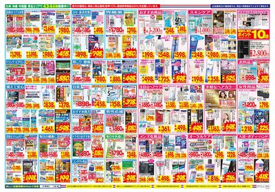 7/12~7/18チラシ ウラ