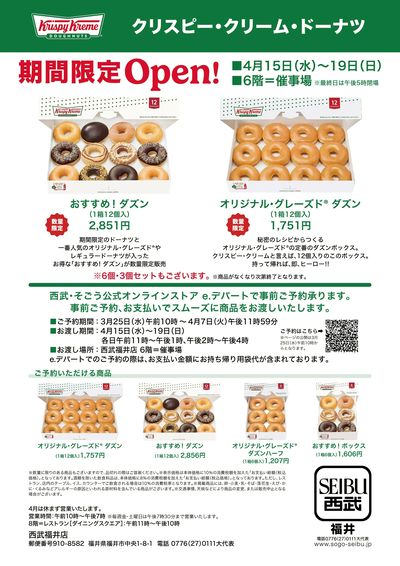 クリスピー・クリーム・ドーナツ(福井)