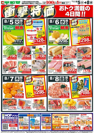 8/5(火)~衝撃特価【表面】