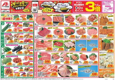 7月29日開始チラシ:表