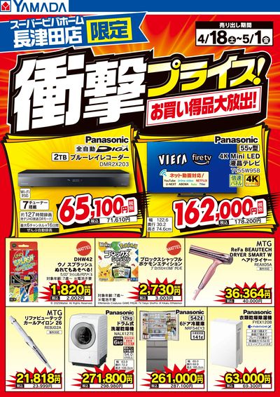 衝撃プライス!