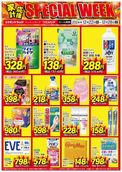 SPECIAL WEEK!~12/28までお買い得!(A-2)