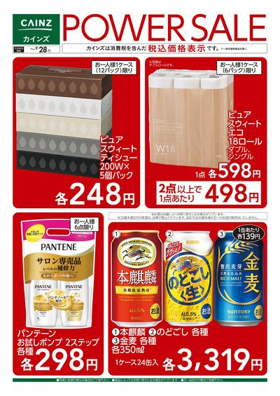 POWER SALE 9/16号■