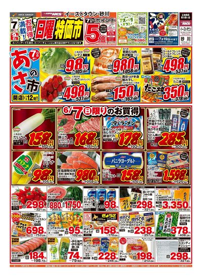 6/7日号 チラシ表