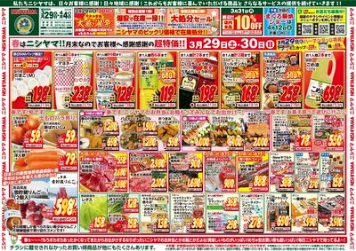 月末大感謝祭!!お買得品満載!!