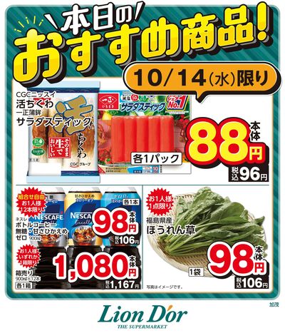本日限りの日替わり商品!加茂