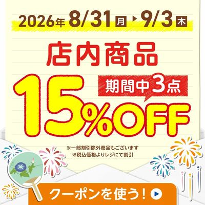 お得な割引クーポン配信中!