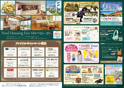Fainal Housing Fair 第1弾 9/12~9/27