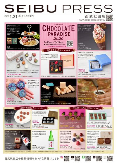 チョコレートパラダイス2026 ①(秋田)