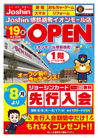 堺鉄砲町イオンモール店6/19(金)オープン!6/8(月)より先行入会スタート!(表)