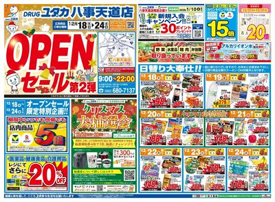 お得なチラシ情報!