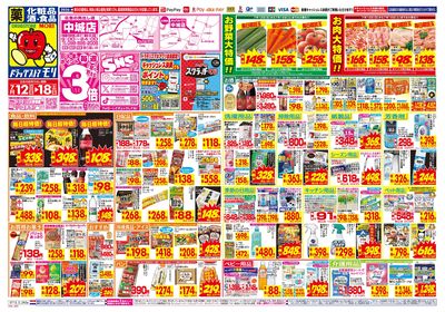 7/12~7/18チラシ オモテ