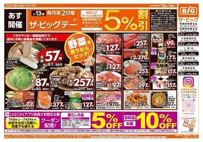 7月12日号週末チラシ(おもて)