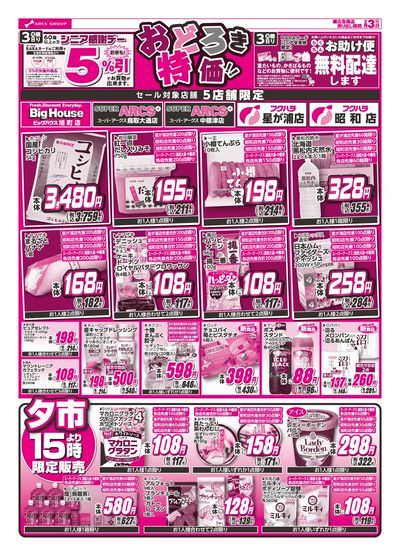 スーパーアークス中標津店 - 株式会社福原