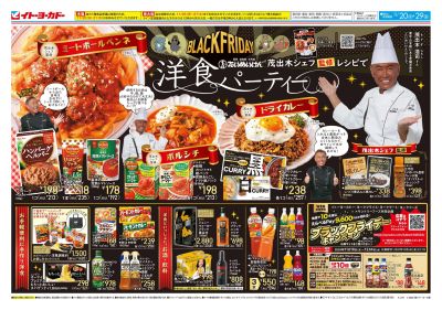 BLACK FRIDAY 洋食パーティー/ボーナスポイントプレゼント!