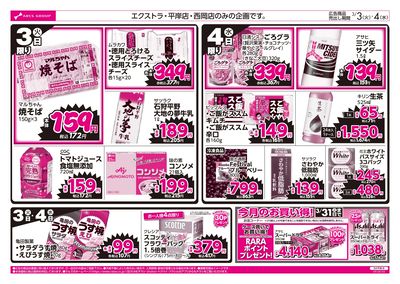 3/3-4  ラルズのお買得  号外!