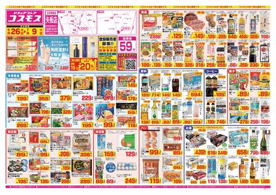 26/6/26~26/7/9 矢板店-表