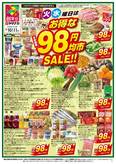 2/10-11 火水曜日はお得な98円均市SALE