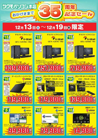 35周年記念セール(おもて)