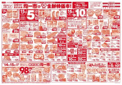 9/14-9/16 お買い得な1週間!*秋の味覚