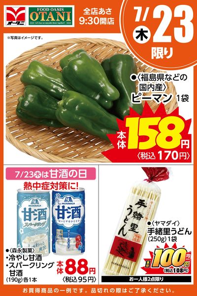 本日の日替わり商品はこちら!