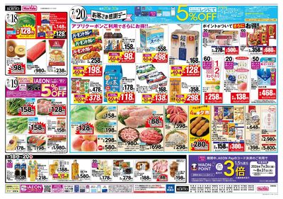 北と南のフェア(北海道・鹿児島特集)+20日はお客様感謝デー:ウラ