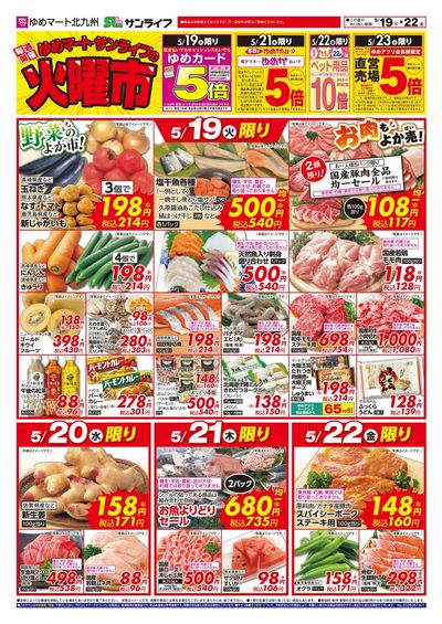 5/19~22 ゆめマートの火曜市