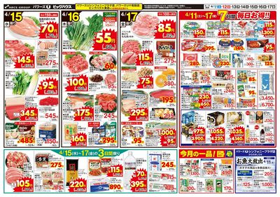 お得な1週間!
