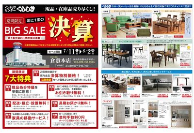 決算BIG SALE(1)