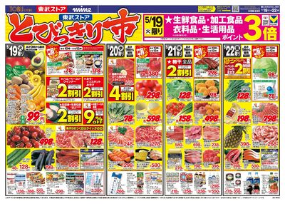 5/19-5/22のお買い得商品