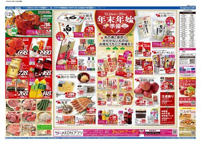 12/24号 チラシ