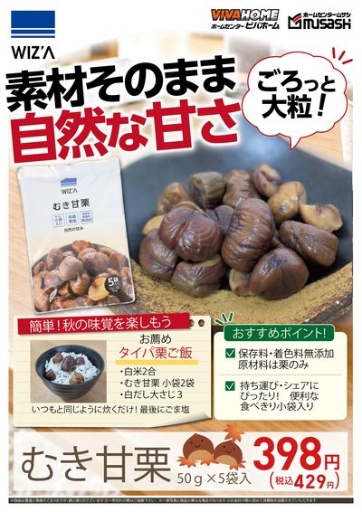 ごろっと大粒!むき甘栗