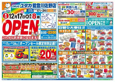 お得なチラシ情報!