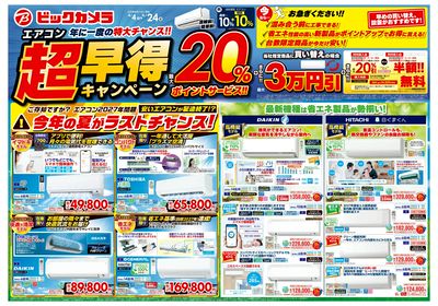 【4/4(土)~4/24(金)】エアコン超早得キャンペーン_1