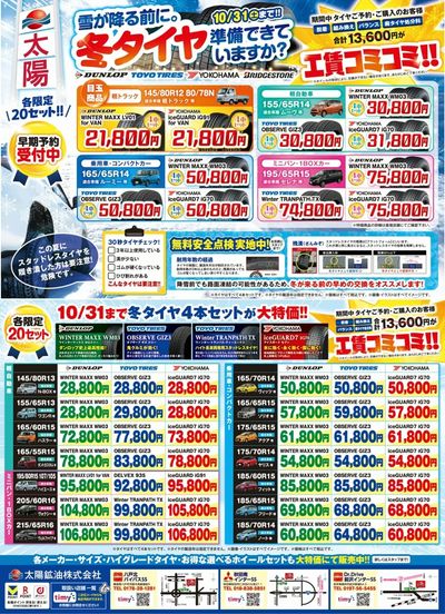 【必見!】冬タイヤの準備はお済みですか??