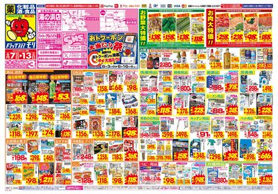 6/7~6/13チラシ オモテ