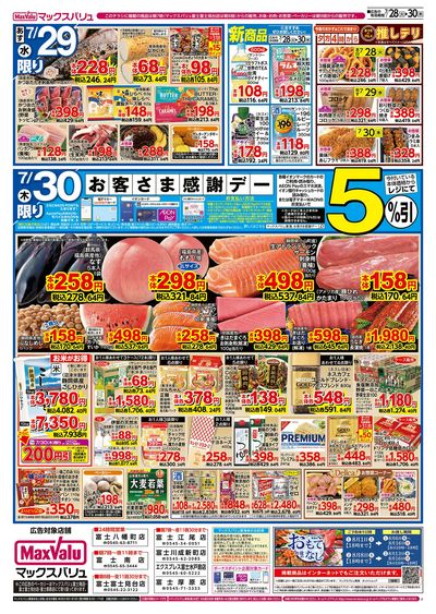 7/28号 火水曜市/お客さま感謝デー:ウラ
